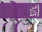 انطلاق الدورة الـ 11  لـ"فن أبوظبى" بمشاركة 50 صالة عرض من 21 مدينة حول العالم