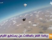  أول مدربة مصرية للقفز الحر بالمظلات تروى تجربتها في القفز