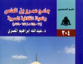 خالد عزب يكتب: إعادة اكتشاف جامع عمرو بن العاص