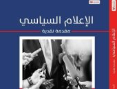 صدور الترجمة العربية لكتاب "الإعلام السياسى لـ هيذر سيفجنى عن مجموعة النيل