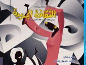 الشعر البدوى والثقافة الحدودية فى سبتمبر من مجلة "الثقافة الجديدة"