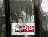 موجز أخبار الساعة 1.. الإعدام لحجازى والبلتاجى والعريان و72 بقضية اعتصام رابعة