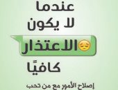 قرأت لك.. أنا آسف.. كتاب عندما لا يكون الاعتذار كافيا 