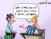 هباد أبو هرية خبير اقتصادى فى كاريكاتير "اليوم السابع"