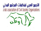 11منظمة حقوقية مصرية وعربية تُطلق التجمع العربى لمنظمات المجتمع المدنى "وطـن"