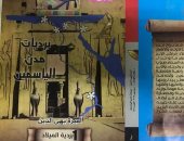 دار الهلال تصدر كتاب "برديات مدن الياسمين" لـ أميرة بهى الدين
