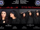 موسم جديد لمسرحية "الطوق والأسورة" لناصر عبد المنعم ببيت السحيمى