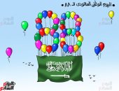 "اليوم السابع" تهنئ المملكة العربية السعودية بالعيد الوطنى الـ88