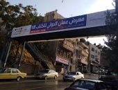 صور.. شوارع العاصمة الأردنية تتزين استعدادًا لانطلاق معرض عمان الدولى للكتاب