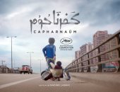 بعد وضعه بترشيحات الأوسكار.. فيلم كفر ناحوم مرشح لجائزة "سيزار" الفرنسية