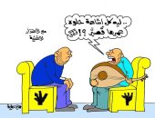 الإخوان يغنون "ليه كل إشاعة حلوة عمرها قصير" بكاريكاتير "اليوم السابع"