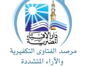 مرصد الإفتاء يشيد بجهود الداخلية لإحباط مخططات الإخوان الإرهابية قبل 25 يناير