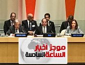 موجز 6.. السيسي: سياسة مصر الخارجية تشمل تعزيز التعاون بين دول الجنوب