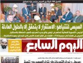 "اليوم السابع" تكشف تفاصيل 100 دقيقة بين السيسى ورئيس وزراء إسرائيل