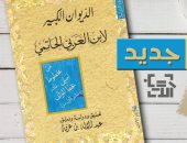 دار الآداب تصدر "الديوان الكبير لابن العربى الحاتمى" تحقيق عبد الإله بن عرفة