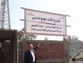 النائب محمد الحسينى يطالب بسرعة البدء فى إنشاء مجمع مدارس ببولاق