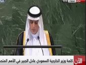 عادل الجبير: ممارسات قطر جعلت مقاطعتها خيارًا لا مفر منه