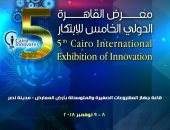 1260 فكرة وابتكار فى معرض القاهرة للابتكار خلال الدورات الأربعة و 165 جائزة