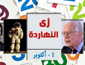 زى النهاردة.. 10 أحداث هامة تحمل تاريخ 1 أكتوبر × ذاكرة التاريخ.. الأمم المتحدة تحتفل باليوم العالمى للمسنين.. "ناسا" تطلق برامجها الفضائية.. الفنان رؤوف مصطفى يرحل فى يوم ميلاده.. وتأسيس جمهورية الصين.. صور