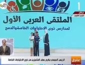 الرئيس السيسي يكرم بعض المتميزين من ذوى الاحتياجات الخاصة 