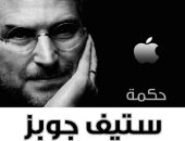 قرأت لك.. حكمة ستيف جوبز.. 250 كلمة مأثورة لمؤسس آبل