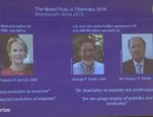حيثيات فوز 3 علماء بجائزة نوبل فى الكيمياء 2018.. كل ما تريد معرفته