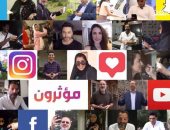 شاهد.. أحمد حلمى وتامر حسنى والننى فى "مؤثرون"