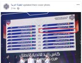 خطأ أم تعمد؟ حساب البطولة العربية يحذف اسم الأهلي من نتائج القرعة