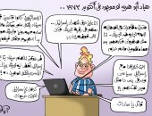 "هباد أبو هرية لو موجود فى اكتوبر 1973" بكاريكاتير اليوم السابع