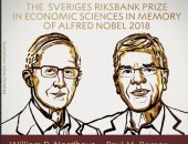 فوز العالمين ويليام نوردهاوس وباول رومر بجائزة نوبل فى العلوم الاقتصادية