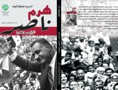 "هرم ناصر.. الرئيس وعصره".. أندريه باكلانوف يروى مسيرة ثورة 1952