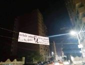 بعد إزالتها من أحد شوارع شبين الكوم بالمنوفية لافتة "المستر بيحبك" تعود للظهور من جديد 