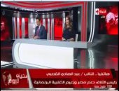 فيديو.. برلمانيون ومحافظون يهنئون خالد أبو بكر ولبنى عسل بانطلاقة "الحياة اليوم"