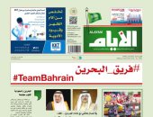 صحيفة الأيام البحرينية تصدر باللون الأخضر تضامنا مع السعودية