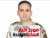 موجز أخبار الساعة 1 ظهرا .. القضاء على أكثر من 450 إرهابيا منذ بدء العملية الشاملة سيناء 2018