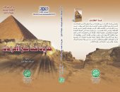 "حفريات تحت سفح الأهرامات" يرصد حكايات البعثة الأثرية الروسية فى مصر