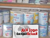 موجز أخبار6.. "القابضة للأدوية" تبدأ طرح 8 ملايين عبوة لبن أطفال للصيدليات