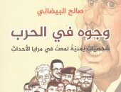 دار الآن تصدر كتاب "وجوه فى الحرب شخصيات يمنية" لـ صالح البيضانى