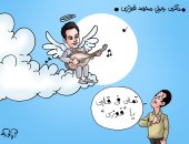 "تملى فى قلبى" ذكرى رحيل محمد فوزى فى كاريكاتير اليوم السابع