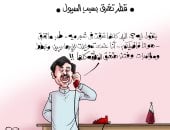 تميم مش فاضي لإنقاذ الدوحة من الغرق بسبب دعمه للإرهاب فى كاريكاتير "اليوم السابع"