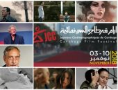 أيام قرطاج السينمائية ..206 أفلام من 47 دولة وحضور مصرى متميز 