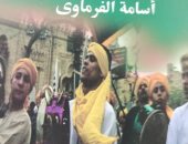 هيئة الكتاب تصدر "المظاهر الاحتفالية لمولد الشيخ رمضان" لـ أسامة الفرماوى 