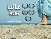 الفيلم المصرى "عاليا" يعرض للجمهور السودانى اليوم