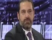 نائبة لبنانية: الحريرى قدم ما يكفى من تنازلات لتسهيل تشكيل الحكومة
