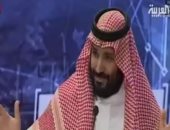 محمد بن سلمان: الشرق الأوسط سيكون أوروبا الجديدة ويتصدر المشهد العالمى..فيديو