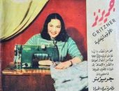 شاهد.. مديحة كامل ومديحة يسرى نجمات إعلانات مساحيق الغسيل وماكينات الخياطة