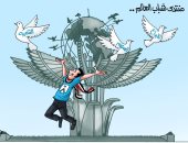 الإبداع.. السلام.. التنمية.. منتدى شباب العالم برؤية كاريكاتير اليوم السابع