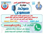 "صوتك مسموع" مبادرة جديدة لصحة البحر الأحمر لأستقبال شكاوى المواطنين عبر واتس اب