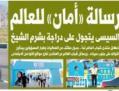 السيسى يوجه رسالة أمان ويتجول على دراجة بشرم الشيخ.. غدا بـ"اليوم السابع"