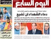 دماء الشهداء لن تضيع.. غدا بـ"اليوم السابع"